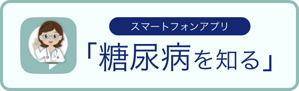 スマートフォンアプリ