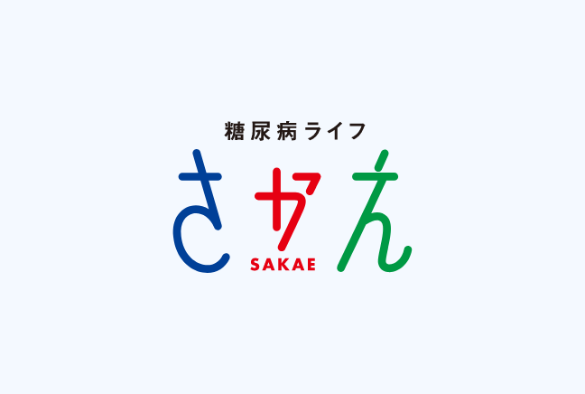 さかえ