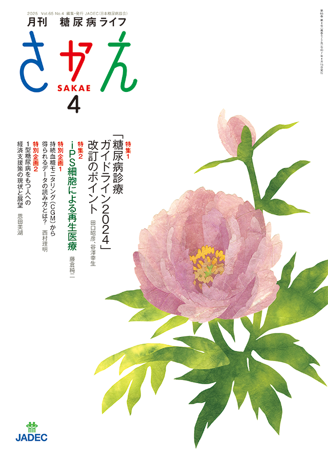 2025年4月号