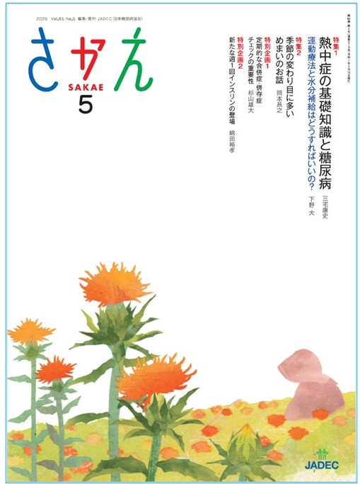 2025年5月号