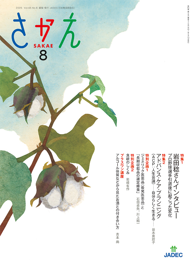 2025年８月号