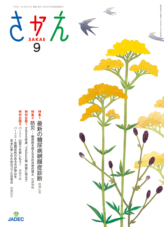 2025年9月号