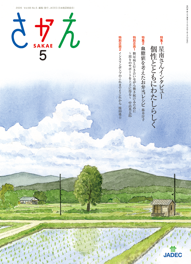 2026年5月号
