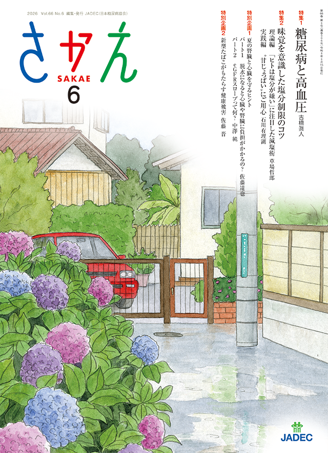 2026年6月号
