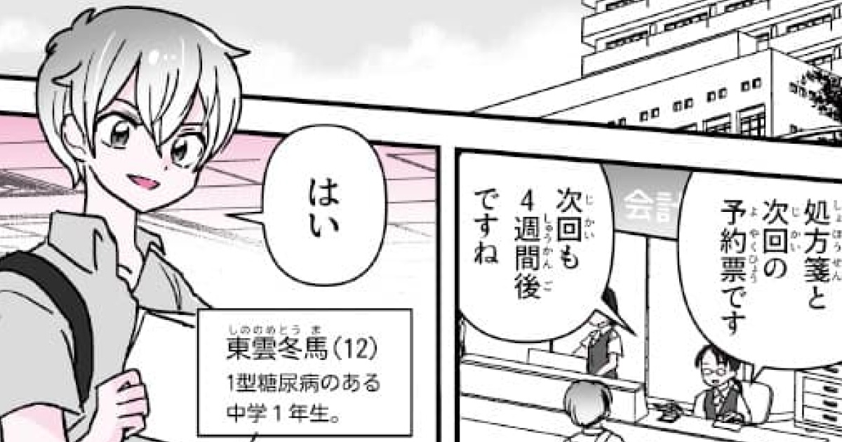 【第18回】さあ千分率の子どもたち