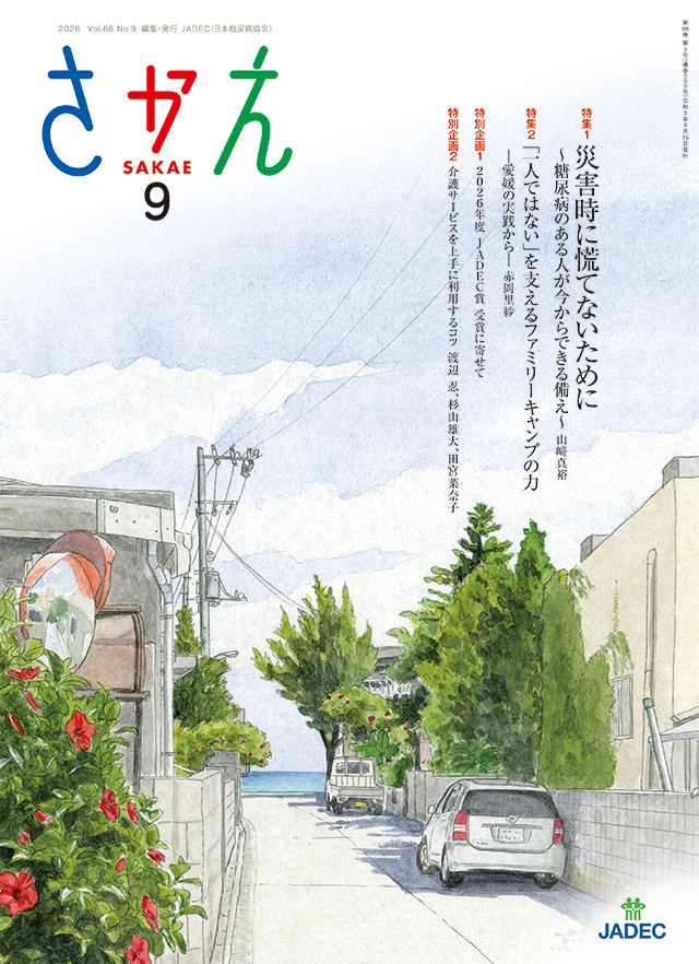 2026年9月号