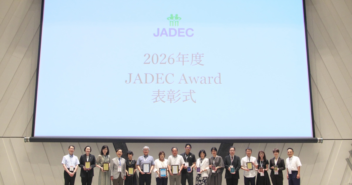 ２０２６年度JADEC賞　受賞に寄せて