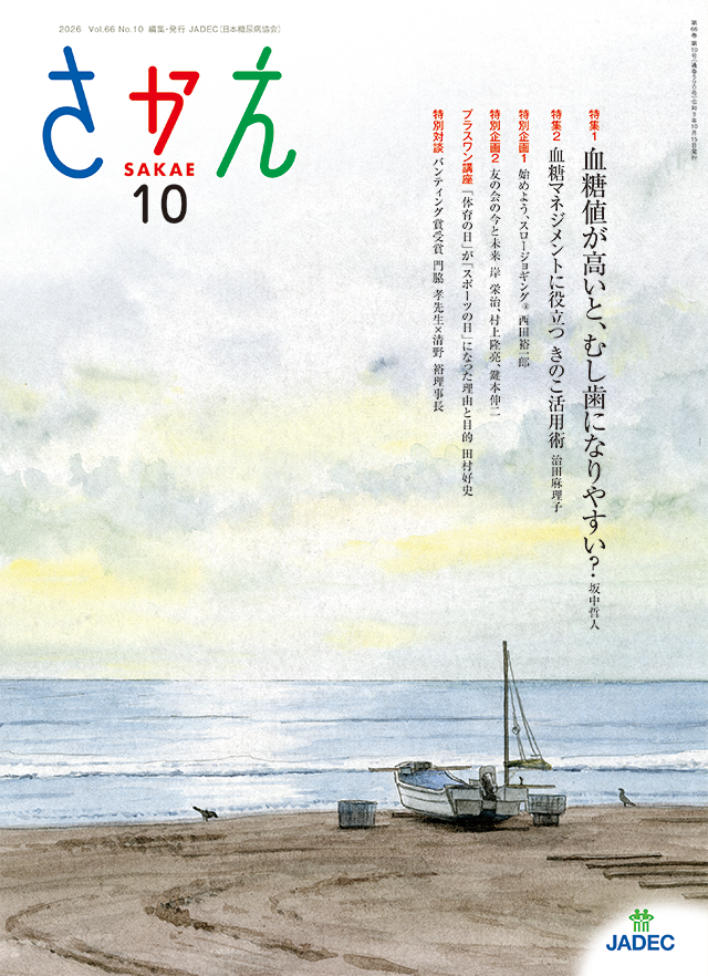 2026年10月号